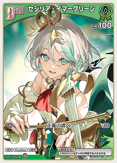 セシリア・イマーグリーン 【hBP04-028C】